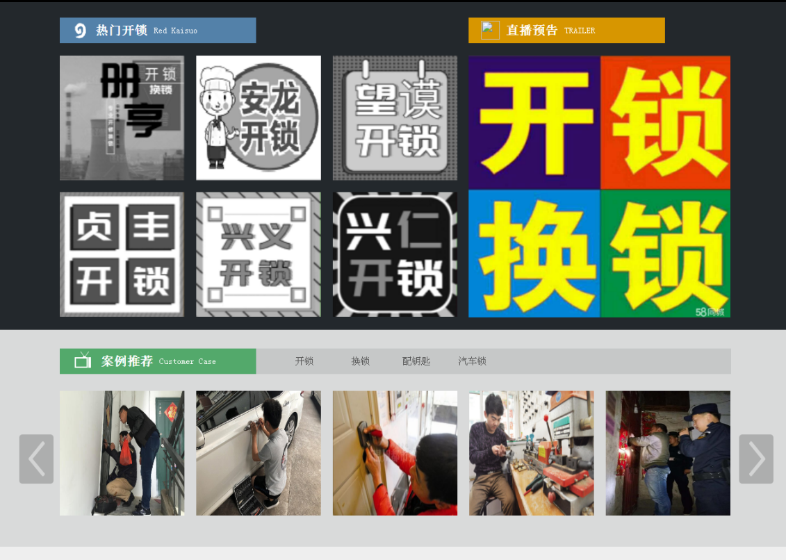 达川黔西南开锁网门户网站